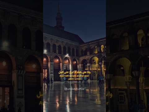 وانا على بابك لا ابرح حتى اصل اكسبلور Travel Damascus اكسبلور