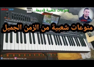 منوعات شعبية قديمة جدوان نجاة عتابو محمد المراكشي موسيقى صامتة