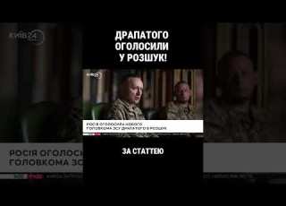  DRAPATYI WANTED RUSSIA URGENTLY ADDS NEW COMMANDER IN CHIEF TO WANTED LIST
