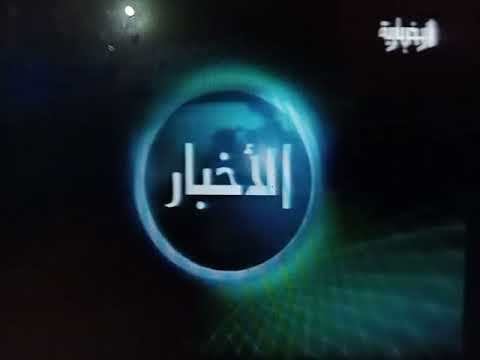 Saudi Al Ekhbariya Ident 2003 To 2006