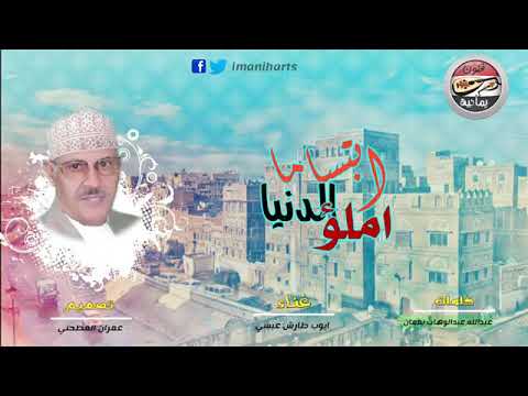 املؤ الـدنيـا ابتسـامـا ايـوب طارش عبسـي اجمل الاناشيد الوطنية