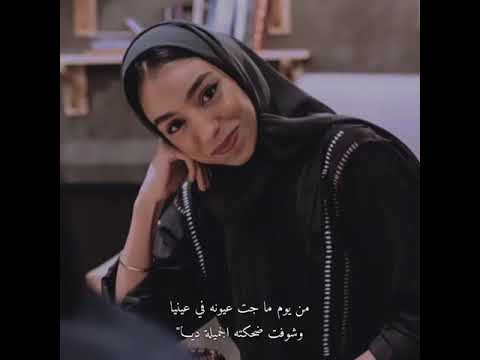 من يوم م جت عيونه في عينيا