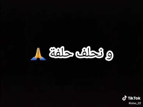 موصيبة نحلف حلفة نقلع قلبي نحلف حلفة مانديش الجايحة