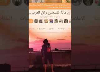  ريحانة فلسطين وكل العرب