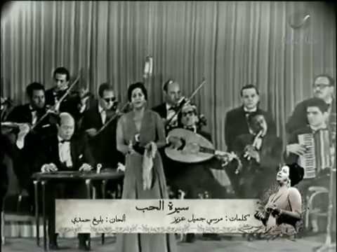 ياما الحب نده على قلبى ماردش قلبى جواب