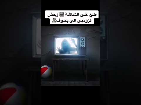 واحد هو ومرتو عم بيتفرجو على فلم رعب