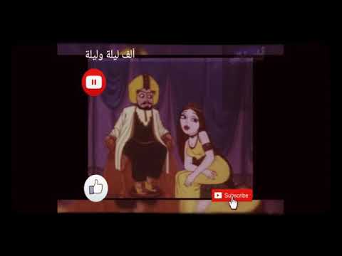 ألف ليلة وليلة الحلقات من ٤٠٣ ٤٣٢حكاية السكسك حمدون مع سحر فاتنةالحضر وهجر فارس الوبر
