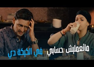 غش الزوجية اتصدم من اللي عملته معاه في شهر العسل