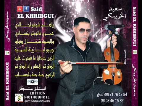 سعيد الخريبكي 2015 الدق تم المعلم النسخة الاصلية حصريا سعيد الخريبكي 2015 الدق تم المعلم النسخة الاصلية حصريا