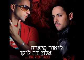 אלון דה לוקו וליאור מיארה כמה יפה את Alon De Loco