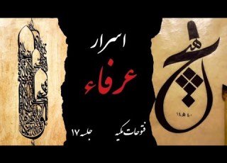 فتوحات مکیه ۱۷ مقدمهء کتاب علی یعقوبی