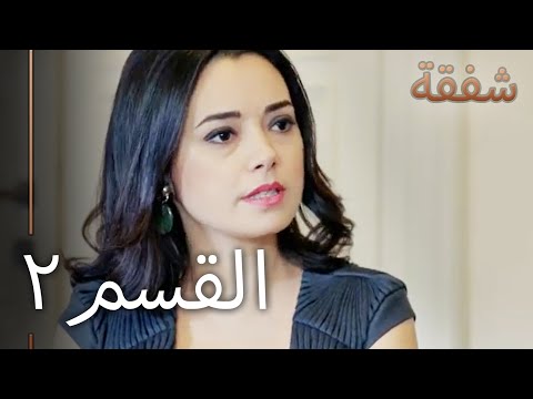 الرحمة الجزء 2