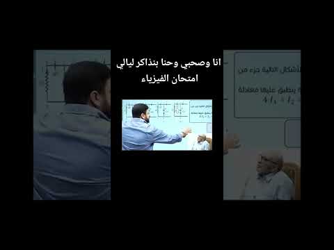 أنا وصاحبي قبل اللجنة الفيزياء مستر محمد عبد المعبود 30 6 5 مستر أحمد بركه 25