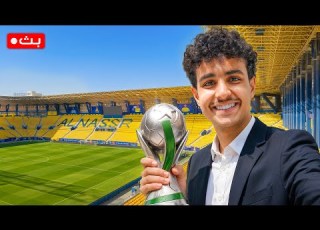 نتابع مباريات كأس النجوم
