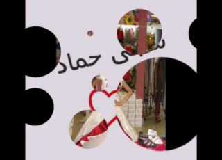 مين أحلى عروسة