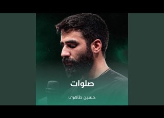  صلوات