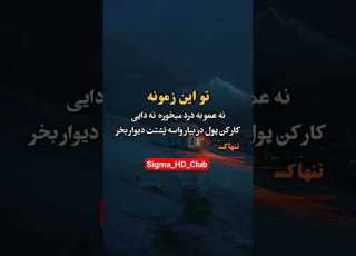  سخن طلایی که باید بدونی پیشرفت کلیپ انگیزشی موفقیت دانستنی اکسپلور توسعه فردی شورت