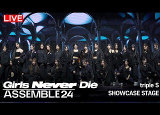  FULL CAM TripleS 트리플에스 Girls Never Die STAGE ASSEMBLE 24 CENTER 완전체 센터 풀캠