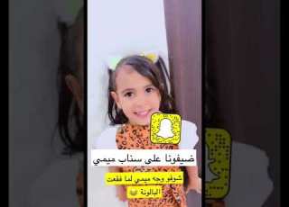  ميمي جابت العيد