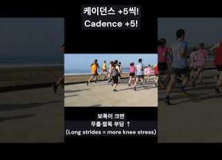  러닝 초보라면 케이던스부터 확인하세요 New Runners Check Your Cadence First 러닝 Runningmusic 음악