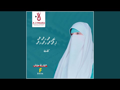 فهى هى وهى هى ثم هى هى وهى وهى كاملة فهى هى وهى هى ثم هى هى وهى وهى كاملة