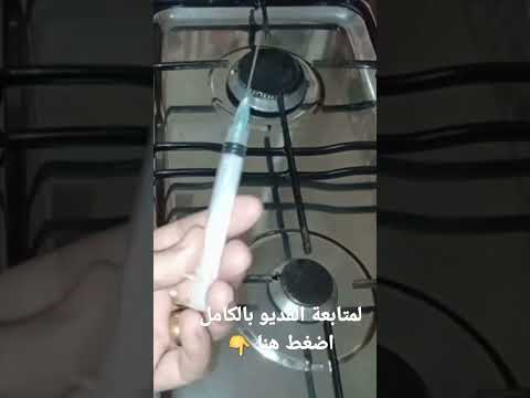 طريقة تسليك عيون البوتجاز بمكونات موجودة في كل بيت