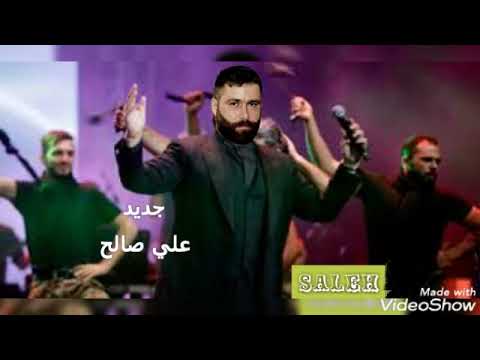 النجم علي صالح ارجعتلكن بعد غياب