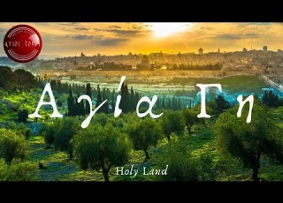  The Holy Places Of Jerusalem In History Episode 1 IOANNIS NIKOLAOU