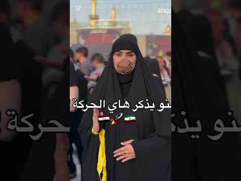 احله ترند ايراني حيدر حيدر