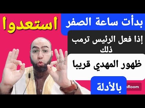 If You See US President Trump Doing That Know That The Appearance Of Imam Mahdi Is Very Near