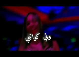 اقعد وروحي لي تبانلك دريها