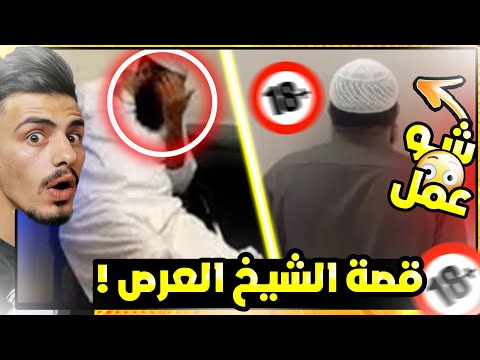 قصص الطفولة شو عمل معي شيخ الجامع واحنا لحالنا