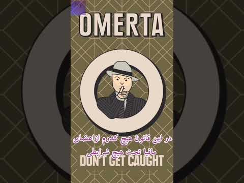 مهم ترین قانون مافیا ایتالیا فکت مافیا