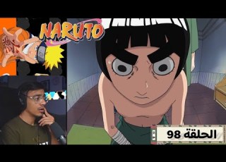  The Reaction Of The Audience To Naruto Episode 98 Naruto