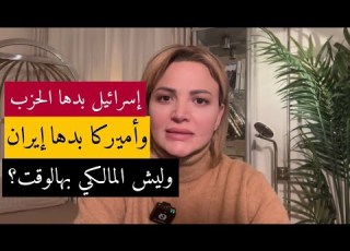  إيران أول ا أم لبنان أم غرينلاند وليش المالكي هل ق