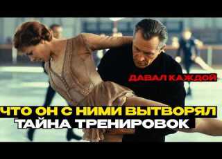  КАК ГЛАВНЫЙ ТРЕНЕР НАКАЗЫВАЛ ФИГУРИСТОК В СССР ШОКИРУЮЩАЯ ПРАВДА об индивидуальных занятиях