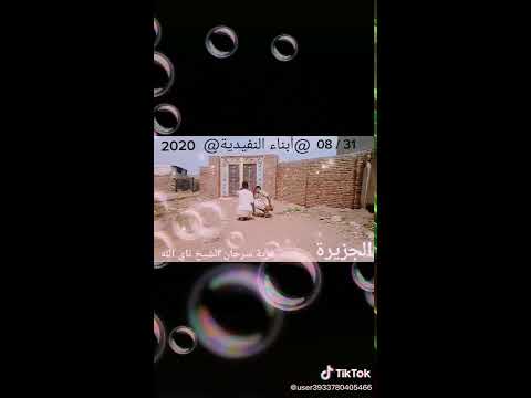 ابدع اولد الجزيره في العرضه مع عوض الله ود كدوس