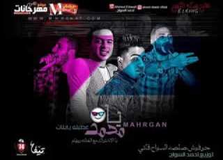افتح يا محمد