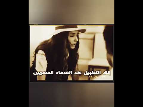 أحمد موسى حتحور اله التطبيل عند قدماء المصريين مشهد كوميدي أحمد فهمى مى عمى