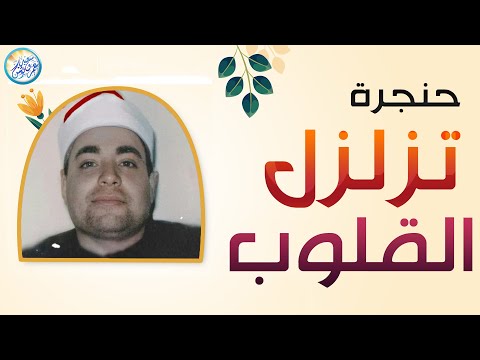 تلاوة نادرة رهيبة هزت ارجاء المكان الشيخ شعبان الصياد تلاوة جميلة رائعة جدا جودة عالية ᴴᴰ