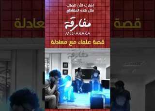 حل معادلة جعل العلماء مستائين