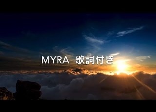 Myra 歌詞付き