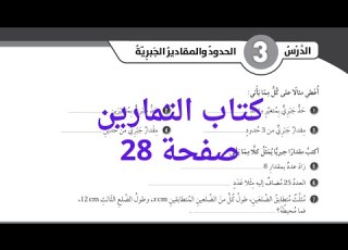  28 الحدود والمقادير الجبرية كتاب التمارين صفحة 28 الصف السابع