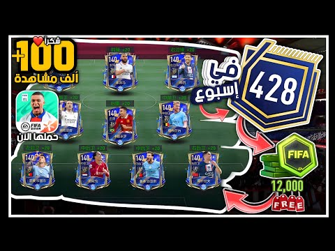 طريقة تحميل فيفا موبايل الصينية وإسترداد 12 ألف فيفا بوينت مجانا