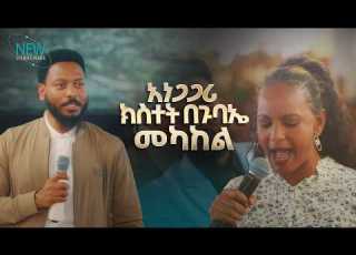  2952 አነጋጋሪ ክስተት በጉባኤ መካከል Deliverance Prophet Eyu Chufa Christ Army Tv