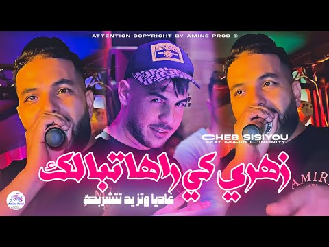 Cheb Sisiyou 2025 زهــري كـي راهــا تبــالك Ghadya W Tzid Tatchabek Ft Majid L Infinity TikTok