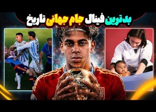 جنجال های فینال جام جهانی ۲۰۲۶ از درگیری فیزیکی تا کنایه ی تند رونالدو به مسی