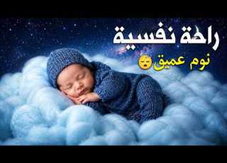 Ruqyah For Children S Sleep A Soothing Voice Bringing Serenity Peace And Blessings God Wil