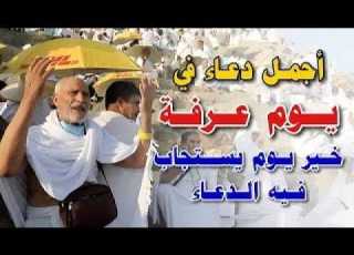The Most Beautiful Dua Day Of Arafah 9th Of Dhu Al Hijjah 1447H 2026 May Provisions Pour Upon