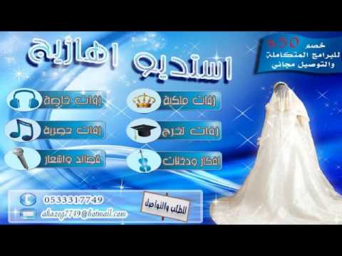 زفة مرحبا يجمل عروسين دويتو راشد الماجد واحلام زفة مرحبا يجمل عروسين دويتو راشد الماجد واحلام